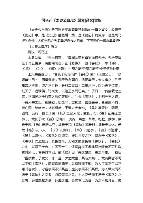 司马迁《太史公自序》原文译文赏析