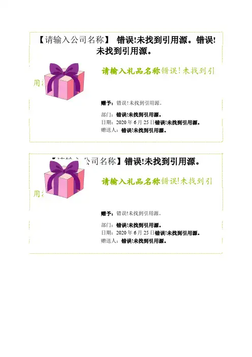 礼品接收单模板