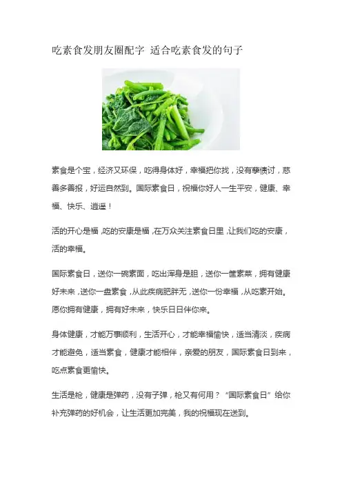 吃素食发朋友圈配字
