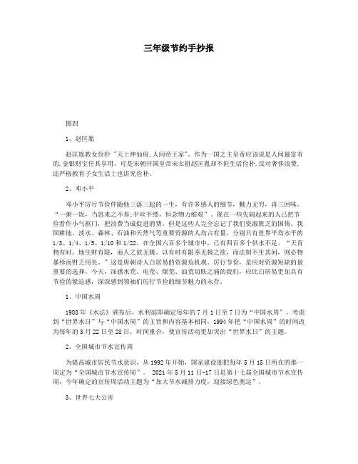 三年级节约手抄报
