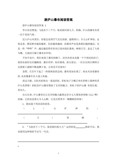 游庐山瀑布阅读答案