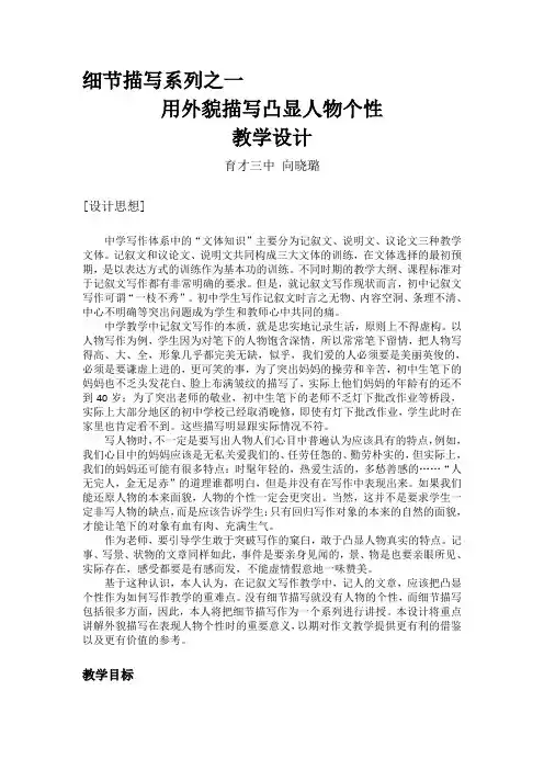 (部编)初中语文人教2011课标版七年级上册写人要抓住特点(用细节描写凸显人物个性)