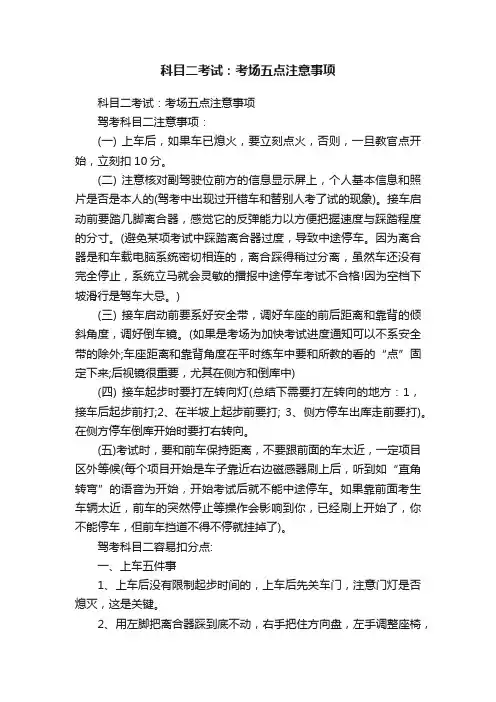 科目二考试：考场五点注意事项