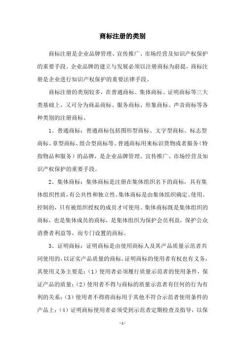 商标注册的类别