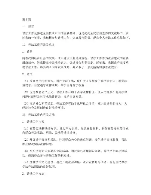 普法工作个人总结范文(3篇)