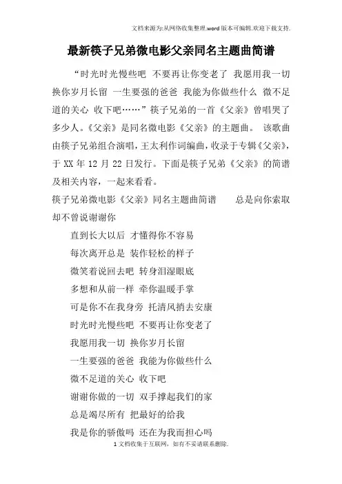 最新筷子兄弟微电影父亲同名主题曲简谱