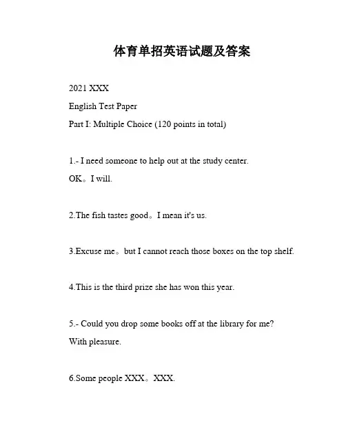 体育单招英语试题及答案
