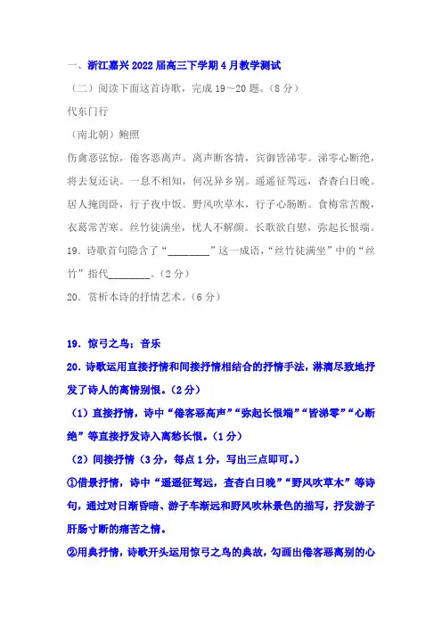 古代诗歌鲍照《代东门行》阅读练习及答案(浙江嘉兴2022届高三下4月)