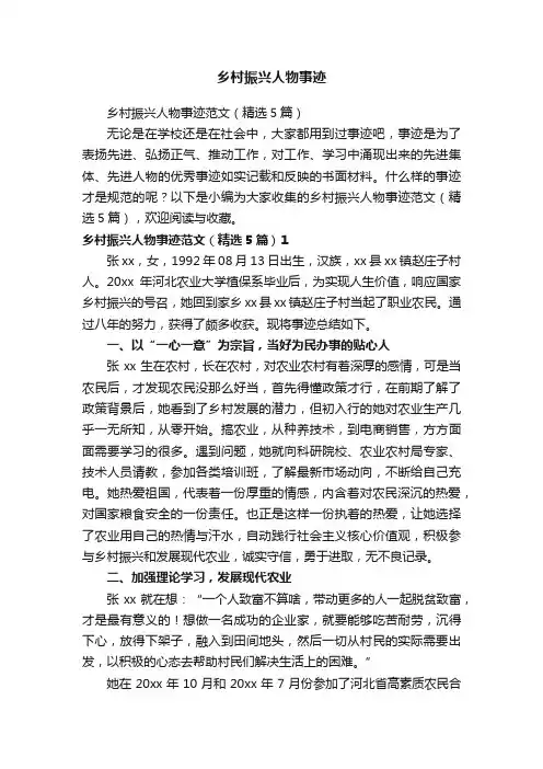 乡村振兴人物事迹