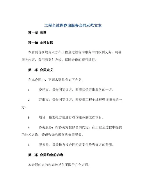 工程全过程咨询服务(合同)示范文本
