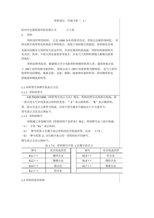 焊料成分性能分析