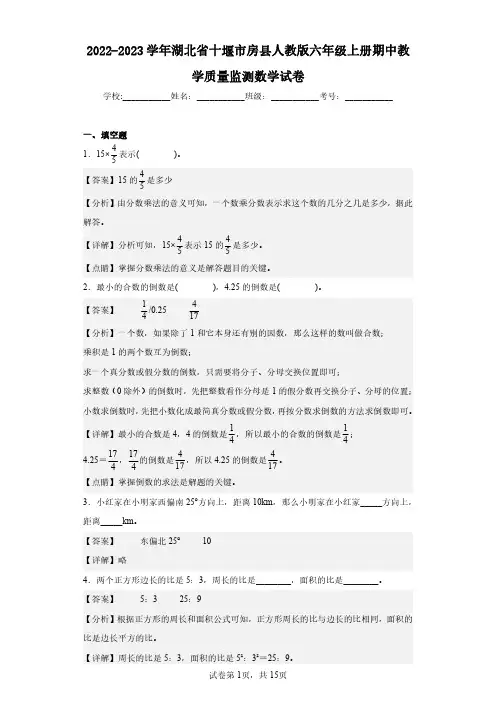 2022-2023学年湖北省十堰市房县人教版六年级上册期中教学质量监测数学试卷(含答案解析)