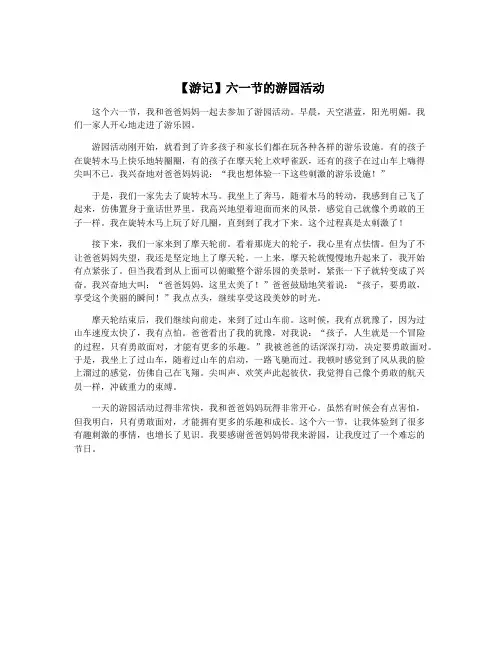 【游记】六一节的游园活动