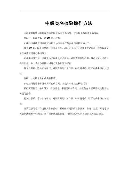 中级实名核验操作方法