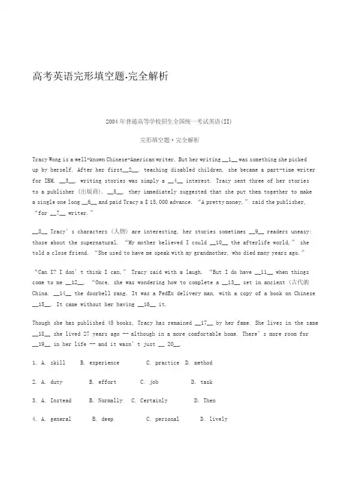 解析高考英语完形填空题完全
