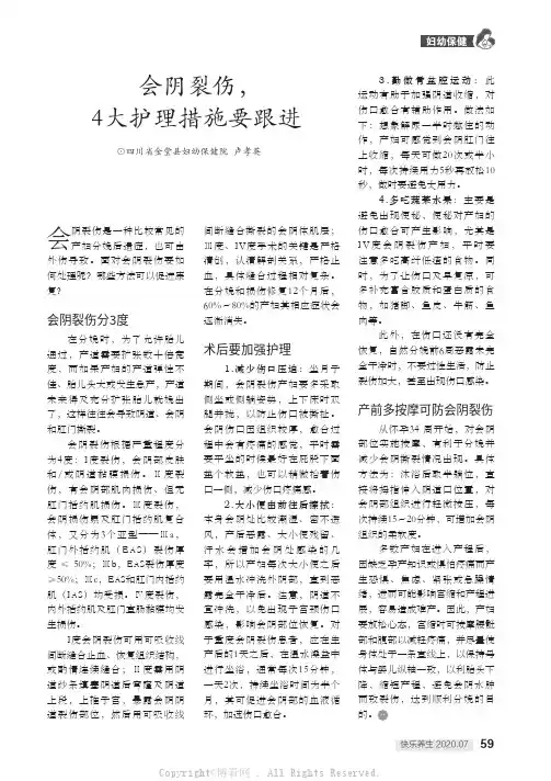 会阴裂伤，4大护理措施要跟进