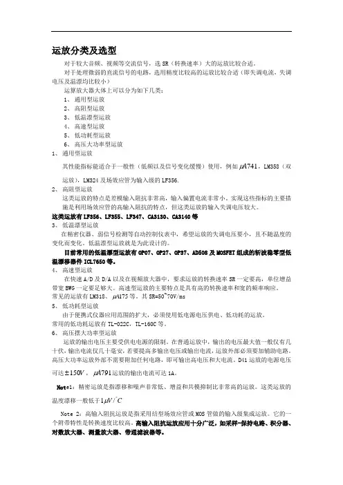 运放分类及选型