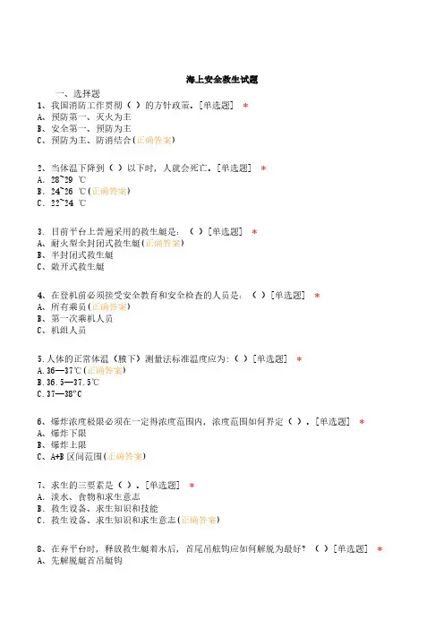 海上安全救生试题