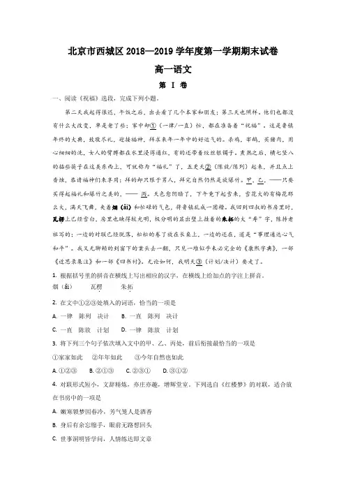 北京市西城区2018-2019学年高一上学期期末考试语文试卷