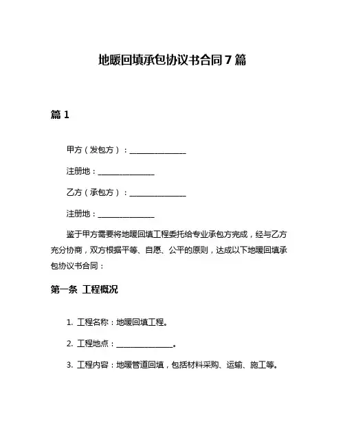 地暖回填承包协议书合同7篇