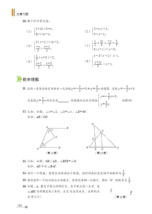 (五四制) 鲁教版数学 7年级下册 配套练习册 一课一练 基本功训练_55