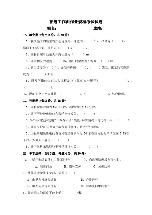 掘进队作业规程考试题及答案