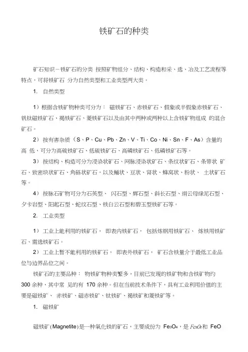 铁矿石的种类