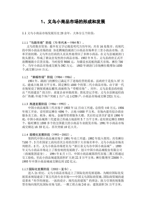 义乌小商品市场研究论文