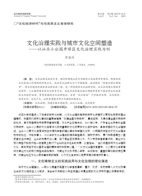 文化治理实践与城市文化空间塑造——以汕头小公园开埠区文化治理