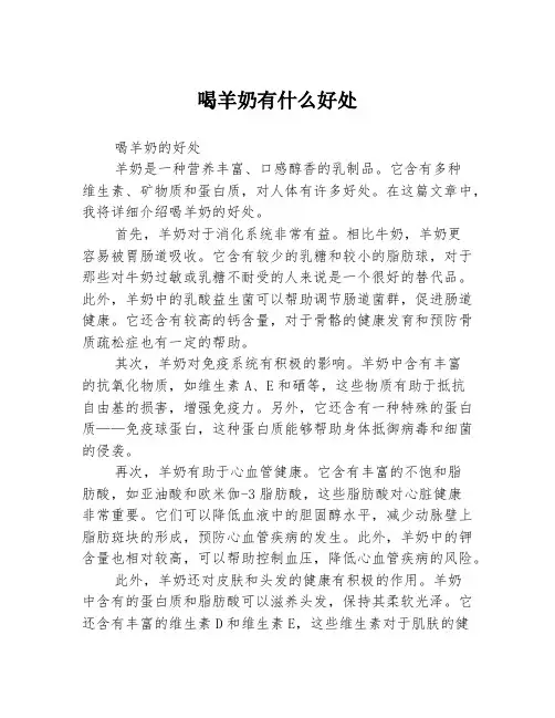 喝羊奶有什么好处
