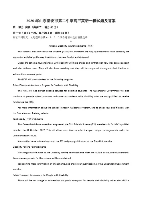 2020年山东泰安市第二中学高三英语一模试题及答案