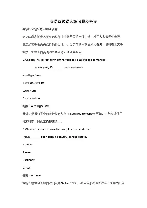 英语四级语法练习题及答案