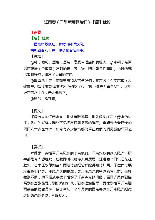 江南春（千里莺啼绿映红）【唐】杜牧