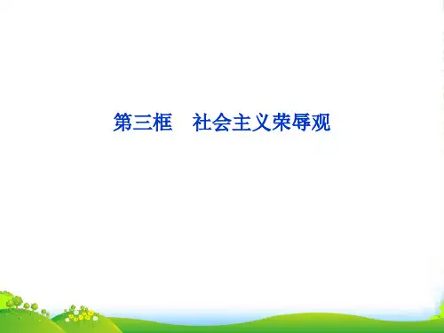 高中政治 专题一第三框 公民道德规范和道德建设的核心课件 新人教选修6
