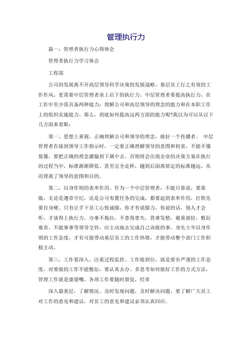 管理执行力