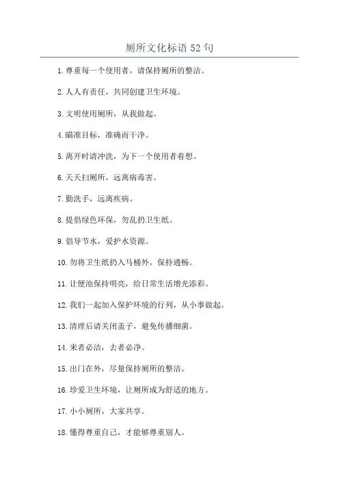厕所文化标语52句