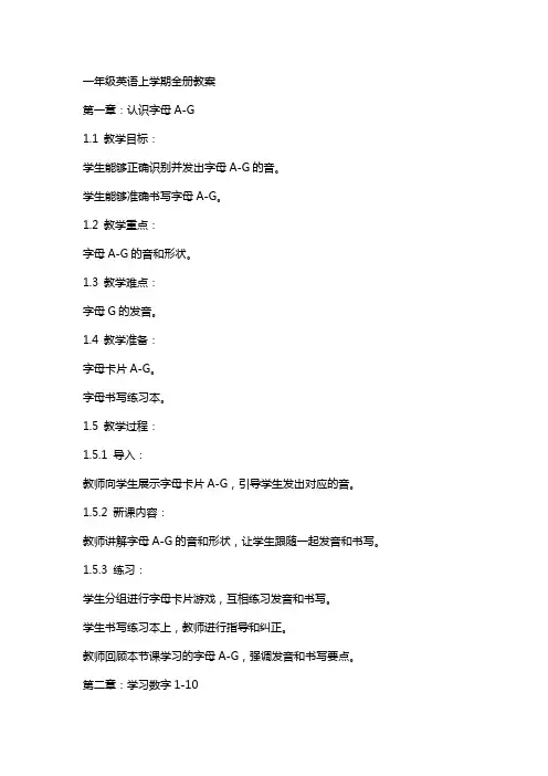 一年级英语上学期全册教案