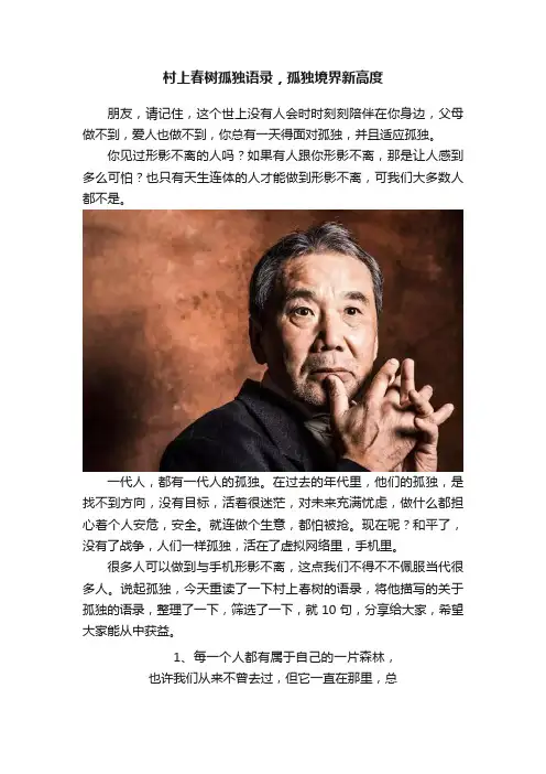 村上春树孤独语录，孤独境界新高度
