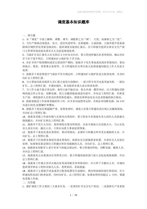 调度员考试题库