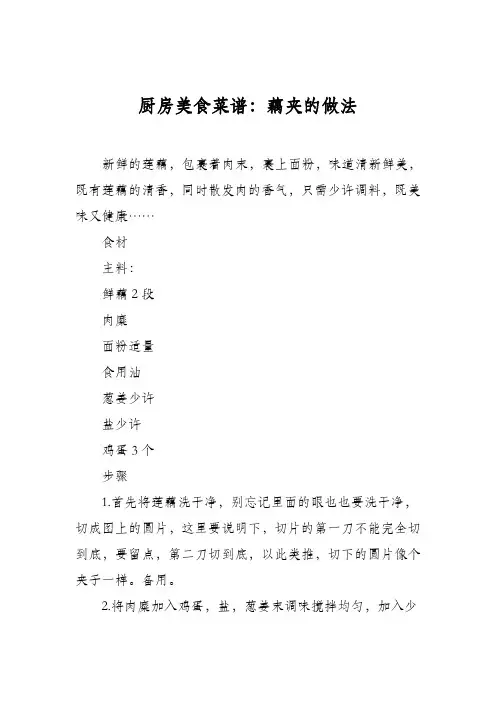 厨房美食菜谱：藕夹的做法