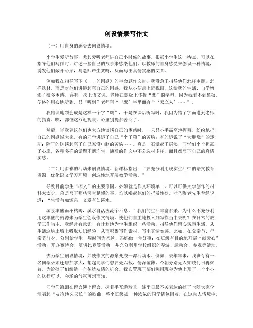 创设情景写作文