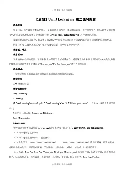人教PEP版-英语-三年级上册-Unit3 Look at me 第二课时教案