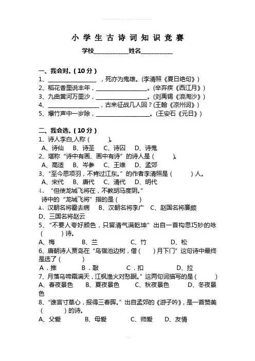 小学生古诗词知识竞赛测试卷