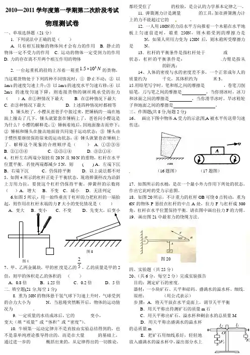 2010—2011学年度第一学期第二次阶段考试物理测试卷