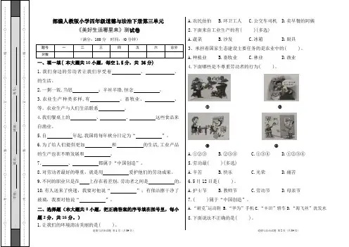 部编人教版小学四年级道德与法治下册第三单元《美好生活哪里来》测试卷及答案(含六套题)