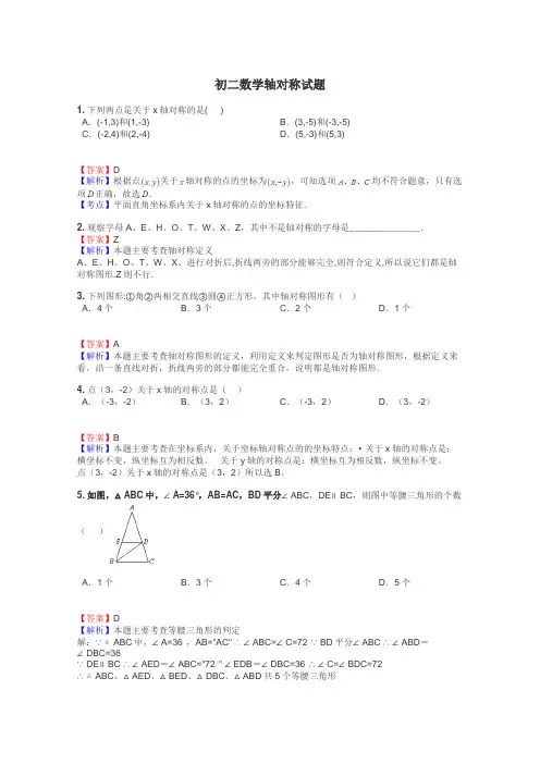 初二数学轴对称试题
