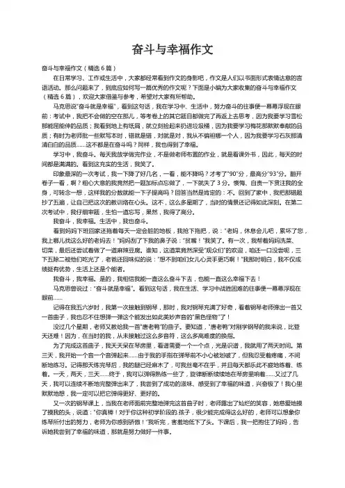 奋斗与幸福作文（精选6篇）
