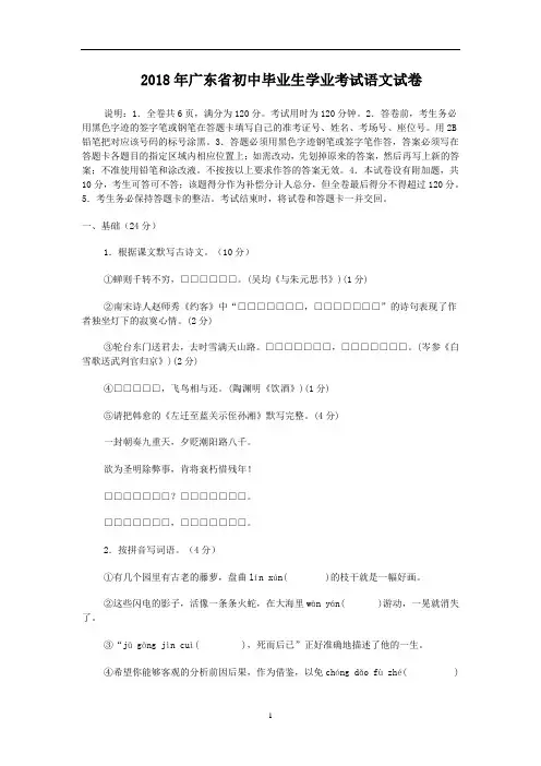 广东省2018年中考语文试题(含答案)