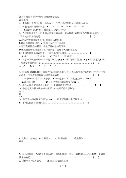 #2018年安徽省初中毕业学业历年考试化学试题