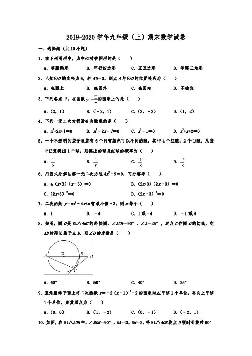 广东省肇庆市2019-2020学年九年级(上)期末数学试卷  含解析